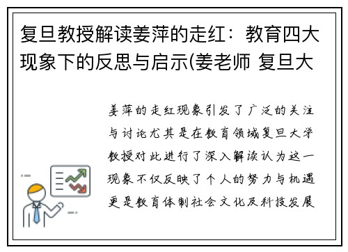 复旦教授解读姜萍的走红：教育四大现象下的反思与启示(姜老师 复旦大学)