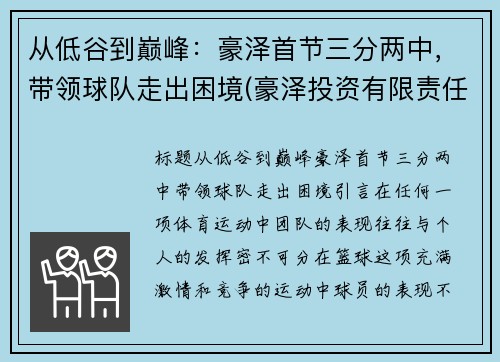 从低谷到巅峰：豪泽首节三分两中，带领球队走出困境(豪泽投资有限责任公司)