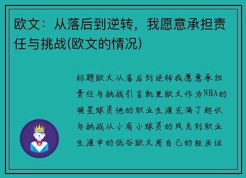 欧文：从落后到逆转，我愿意承担责任与挑战(欧文的情况)