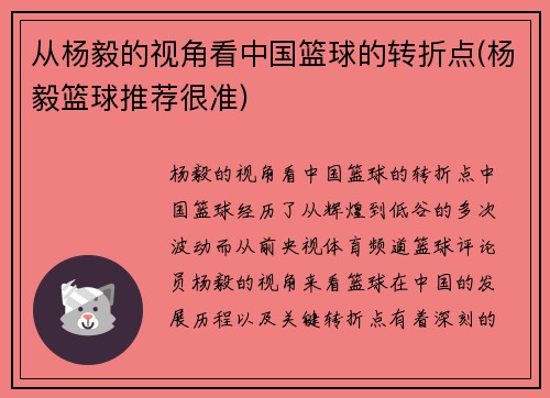 从杨毅的视角看中国篮球的转折点(杨毅篮球推荐很准)