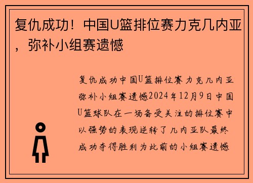 复仇成功！中国U篮排位赛力克几内亚，弥补小组赛遗憾