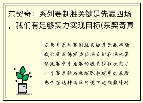 东契奇：系列赛制胜关键是先赢四场，我们有足够实力实现目标(东契奇真的厉害吗)