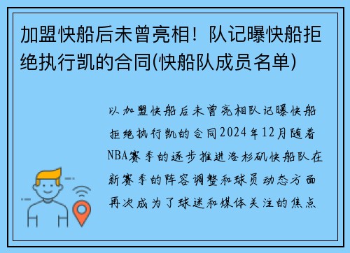 加盟快船后未曾亮相！队记曝快船拒绝执行凯的合同(快船队成员名单)