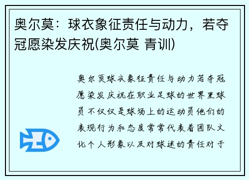 奥尔莫：球衣象征责任与动力，若夺冠愿染发庆祝(奥尔莫 青训)