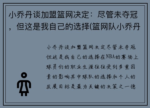 小乔丹谈加盟篮网决定：尽管未夺冠，但这是我自己的选择(篮网队小乔丹加盟湖人)