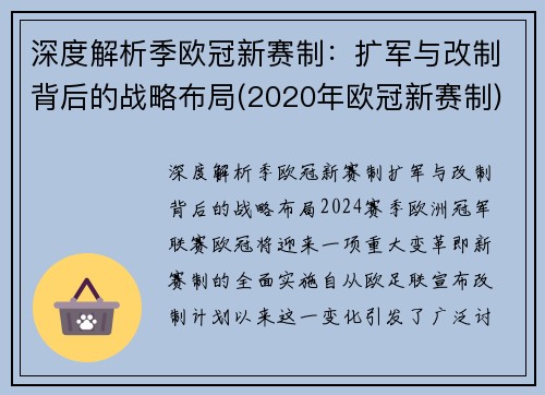 深度解析季欧冠新赛制：扩军与改制背后的战略布局(2020年欧冠新赛制)