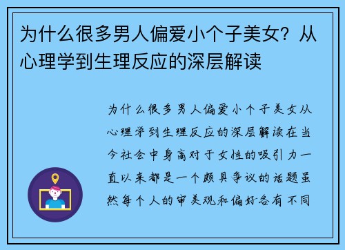 为什么很多男人偏爱小个子美女？从心理学到生理反应的深层解读