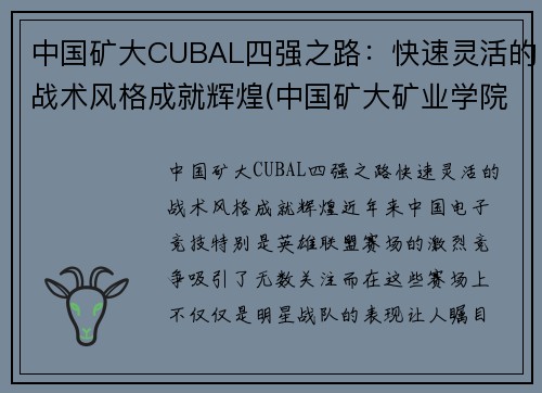 中国矿大CUBAL四强之路：快速灵活的战术风格成就辉煌(中国矿大矿业学院)