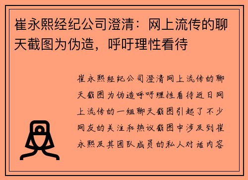 崔永熙经纪公司澄清：网上流传的聊天截图为伪造，呼吁理性看待