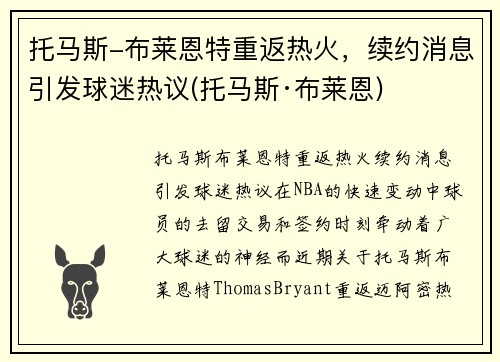 托马斯-布莱恩特重返热火，续约消息引发球迷热议(托马斯·布莱恩)