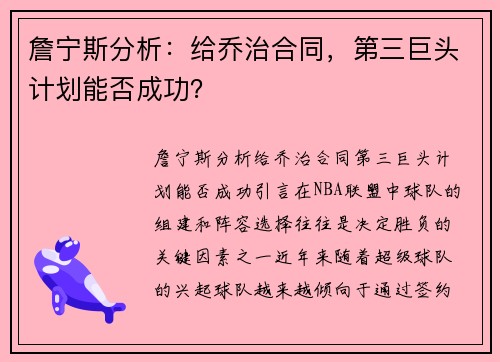 詹宁斯分析：给乔治合同，第三巨头计划能否成功？