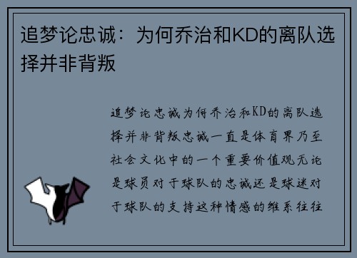 追梦论忠诚：为何乔治和KD的离队选择并非背叛