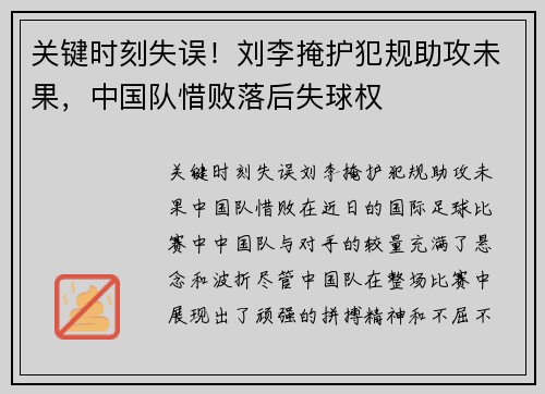 关键时刻失误！刘李掩护犯规助攻未果，中国队惜败落后失球权