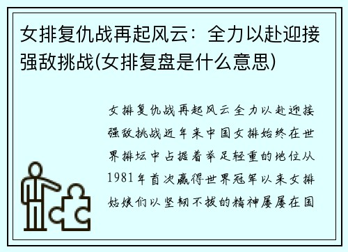 女排复仇战再起风云：全力以赴迎接强敌挑战(女排复盘是什么意思)