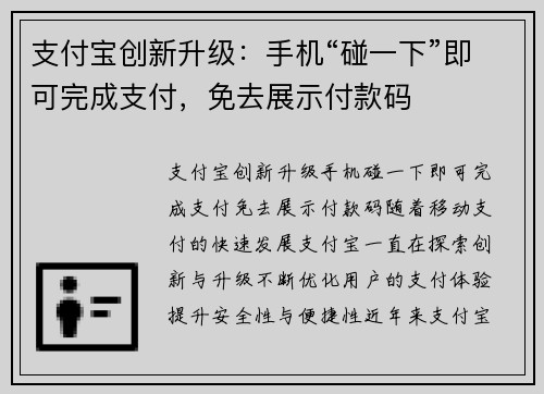 支付宝创新升级：手机“碰一下”即可完成支付，免去展示付款码